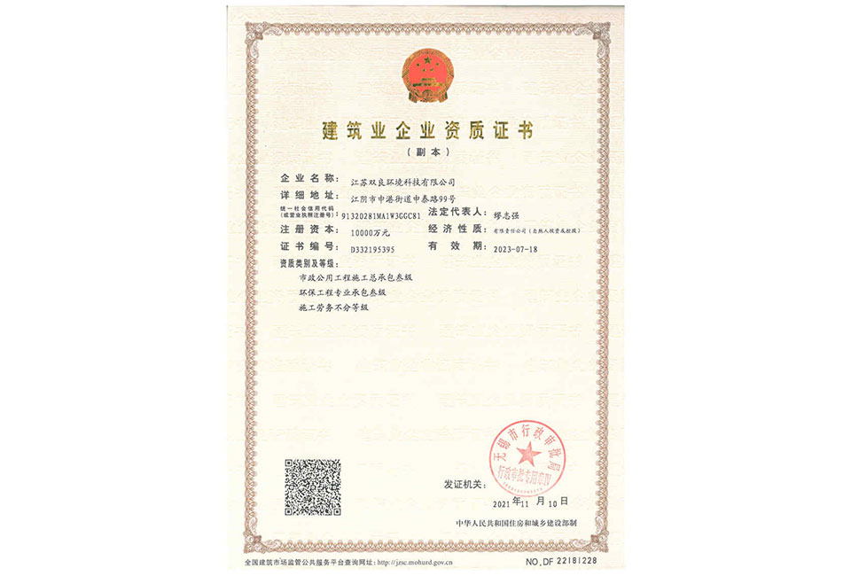 建筑業(yè)企業(yè)資質證書