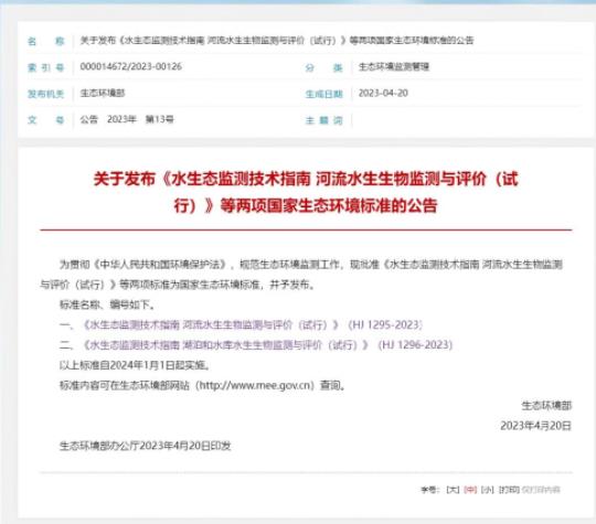 環(huán)保政策丨一系列國家水生態(tài)政策動(dòng)向分享
